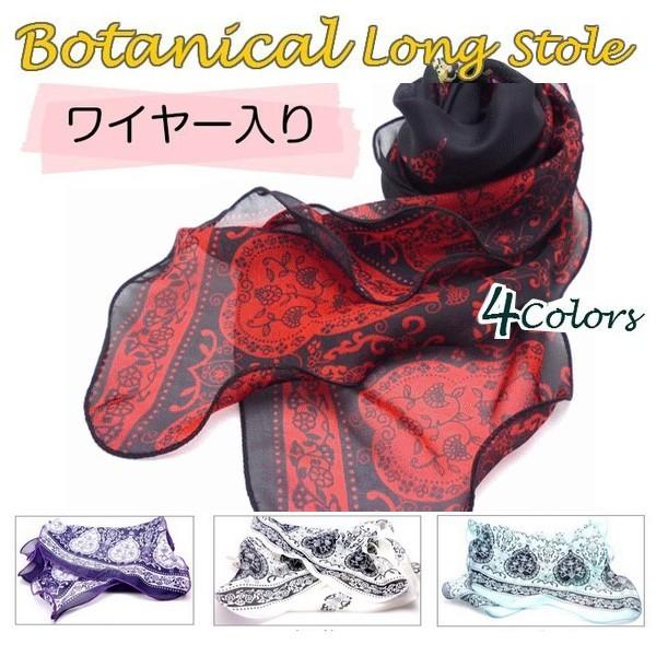 期間限定値下げ】 ストール ロング 春 ソフトワイヤー入り 花柄 