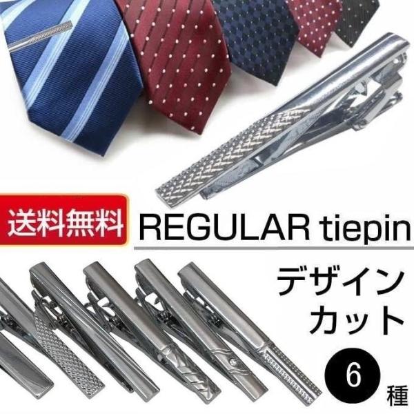 シルバー ネクタイピン ストライプデザイン ネクタイピン タイピン ナロータイピン シルバー デザインカット 柄