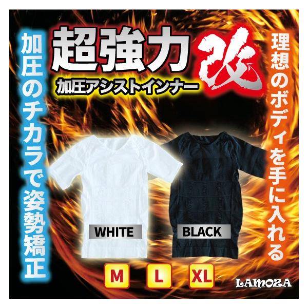 LAMOZA『加圧アシストインナー』
