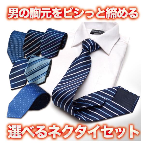 ビジネスマン、スーツ姿の人の第一印象でどこを見られるかご存知ですか？皆さんはスーツ姿のネクタイを見るのです。ワイシャツを毎日変えるようにネクタイも毎日変えて 相手の第一印象を射止めましょう。【ネクタイ1本購入で！ランダムネクタイピン 1本プ...