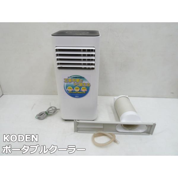 KODEN 移動式クーラー KEP202R selectshoparuaru_a00623
