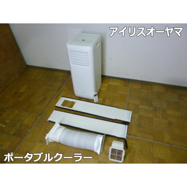 中古】アイリスオーヤマ ポータブルクーラー IPA-2203G 2022年製