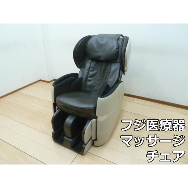 フジ医療器 【中古】フジ医療器 マッサージ チェア リラックス フジ医療器 【中古】フジ医療器 マッサージ チェア リラックス