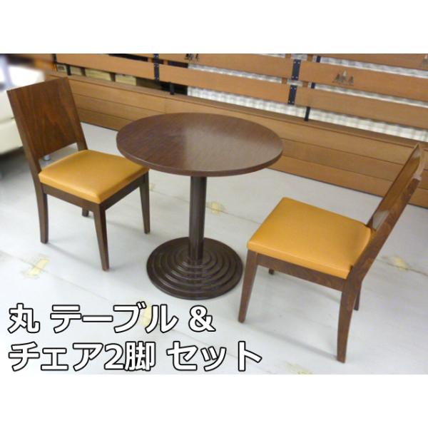 中古】業務用 丸 テーブル & 1人掛け チェア 2脚 セット (4) 机 φ700