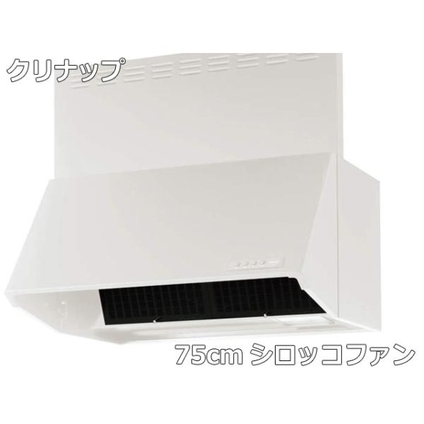 未使用】未開封 クリナップ レンジフード 深型 ホワイト 間口75cm 
