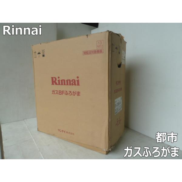 【新品】リンナイ ガスふろがま RBF-A70SBN-RX-R-S 都市ガス リンナイ（Rinnai） 【新品】リンナイ ガスふろがま BF式7号 RBF