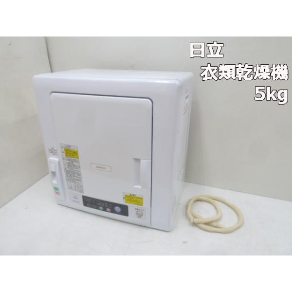 【2021年製】 衣類乾燥機　DE-N50WV 日立5.0kg　良品◎ 日立 衣類乾燥機 乾燥機 最新モデル 衣類に合わせて選べるコース