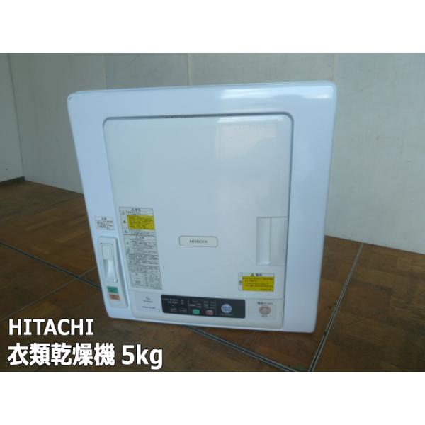 中古】日立 除湿形 衣類乾燥機 DE-N50WV 乾燥容量 5kg ふんわりガード