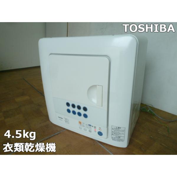 【値下げ】TOSHIBA 東芝 ED-45C 電気式衣類乾燥機　2014年製 TOSHIBA（東芝） 【中古】東芝 電気 衣類乾燥機 ED-45C 乾燥容量 4.5kg