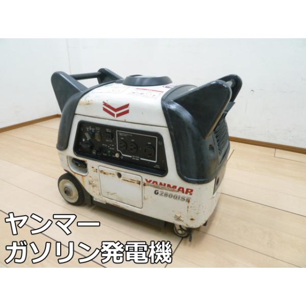ヤンマー 【中古】ヤンマー ガソリン 発電機 インバータータイプ ヤンマー 【中古】ヤンマー ガソリン 発電機 インバータータイプ