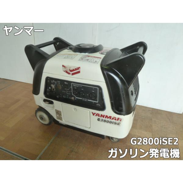 ヤンマー（YANMAR） 【中古】ヤンマー ガソリン 発電機 インバーター 