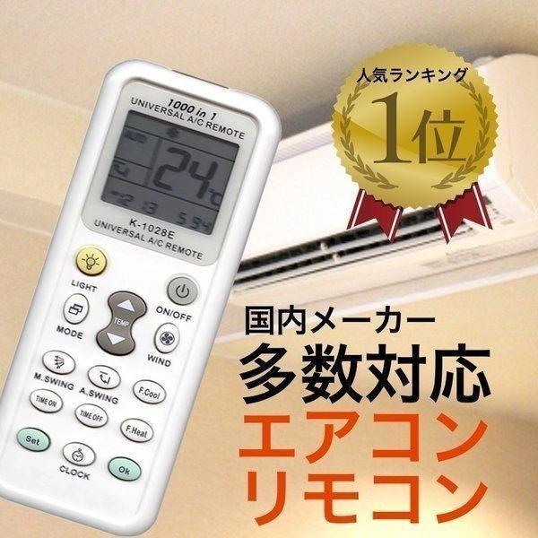 こちらの商品は12時までの決済完了で当日出荷です。ヤマト運輸倉庫より毎日出荷で到着まで1-2日となっております。1000パターンの信号内蔵で、きっと自宅のエアコンにも合うはず！各社対応エアコン用ユニバーサルエアコン1000パターンのエアコン...