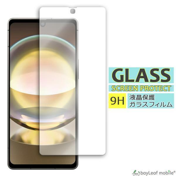AQUOS R8 SH-52D ガラスフィルム アクオスR8 液晶ガラス保護フィルム シート シール フィルム 強化ガラスフィルム 硬度9H 飛散防止 ガラスケース