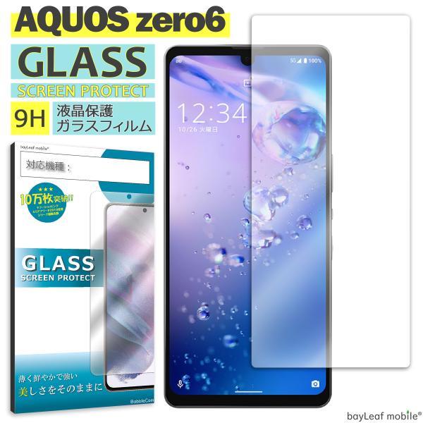 AQUOS zero6 SHG04 A102SH ガラスフィルム フィルム アクオス