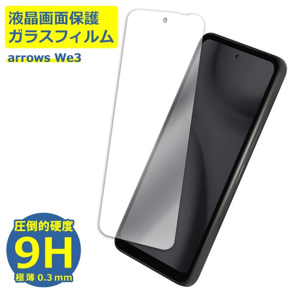 arrows We3 対応 F-52G FCG04 M09 強化ガラス 液晶保護フィルム シート 硬度9H 飛散防止 気泡レス 高透過 ケース対応 自動吸着 貼付簡単 ラウンドエッジ