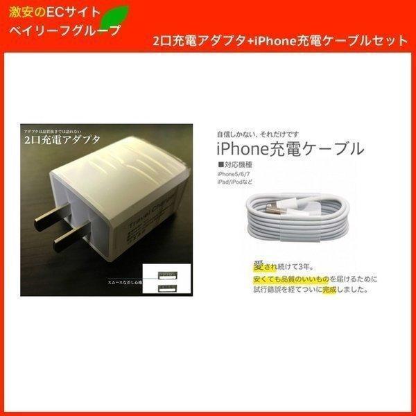 Iphone充電ケーブル コネクタ 充電器 Ios Acアダプター スマホ 充電器 Acアダプタ Usb コンセント 2ポート 2400mah 2台同時 急速充電器 Ca 2kuti Set セレクトショップbt 通販 Yahoo ショッピング