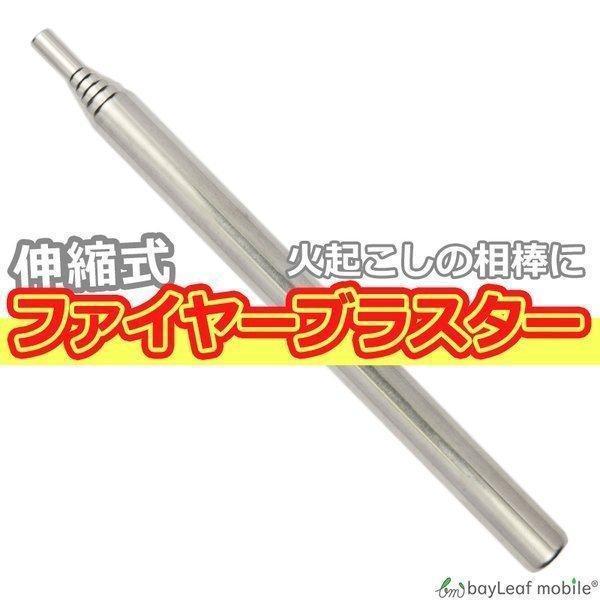 バーベキュー ファイヤーブラスター 火吹き 火起こし 火吹き棒 送風機 伸縮式 コンパクト ステンレス 道具 アウトドア キャンプ Fire Blaster セレクトショップbt 通販 Yahoo ショッピング