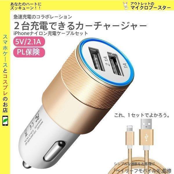 シガーソケット 車載 大容量 2 1a スマホ 車 充電器 カーチャージャー 12v車専用 アンドロイド Iphonex Iphone7 アイフォン7 タブレット スマホ充電器 G2s Nylon Set セレクトショップbt 通販 Yahoo ショッピング