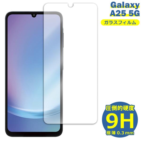 Galaxy A25 5G SC-53F SCG33 SM-A253 フィルム ガラスフィルム 液晶フィルム 国内版 Samsung サムスン ガラス