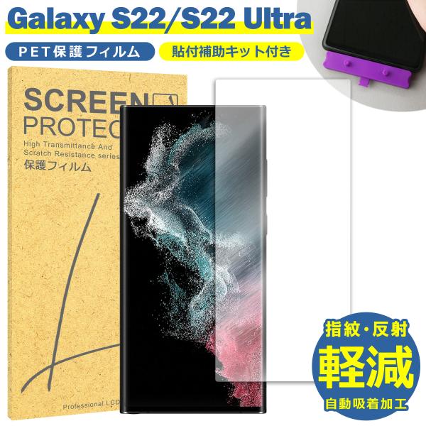 Galaxy S22 フィルム SC-51C SCG13 TPU フィルム Ultra SC-52C SCG14 液晶 フィルム  ギャラクシーS22 TPU 取付補助ツール付き