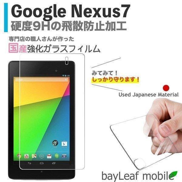 Google Nexus7 グーグルネクサス7 フィルム ガラスフィルム 液晶保護フィルム クリア シート 硬度9h 飛散防止 簡単 貼り付け Ggl Nexus7 Glass セレクトショップbt 通販 Yahoo ショッピング