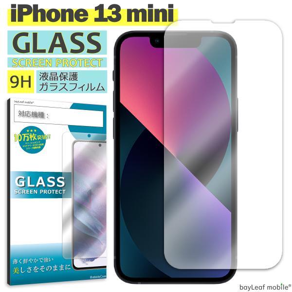 iPhone13mini iPhone 13mini アイフォン13 mini フィルム 液晶保護フィルム 液晶フィルム 強化ガラスフィルム クリア シート 硬度9H 飛散防止 簡単 貼り付け