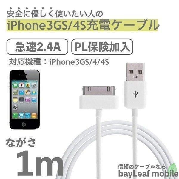 iPhone 3GS 4S 8pin アイフォン4S 充電ケーブル データ転送  高耐久 断線防止 USBケーブル 充電器 1m