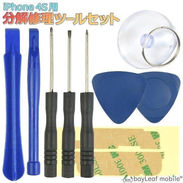【商品説明】iPhone 4S 分解修理ツールセット です。※初期不良は交換いたします。商品到着より7日間は、新品商品と交換、ご返金させていただきます。　期間を過ぎますといかなる理由がございましてもご返金、交換出来ませんので予めご了承くださ...