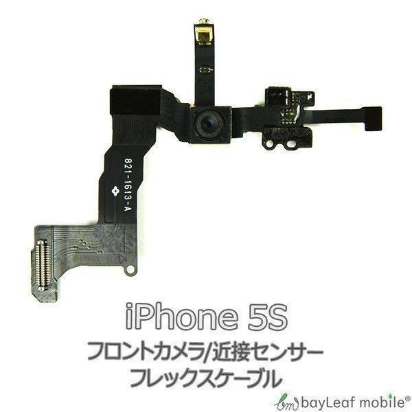 【商品説明】iPhone 5S フロントカメラ / 近接センサー のケーブルです。フロントカメラが映らない・近接センサーが反応しない時・誤作動・動作不良時などにご使用ください。※初期不良は交換いたします。商品到着より7日間は、新品商品と交換...