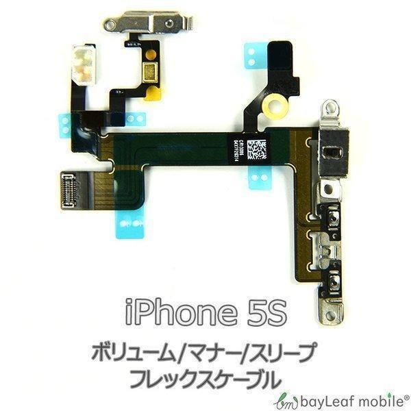 【商品説明】iPhone 5S ボリューム / マナー / スリープ ボタン のケーブルです。音量ボタンが反応しない・誤作動・動作不良時などにご使用ください。※初期不良は交換いたします。商品到着より7日間は、新品商品と交換、ご返金させていた...
