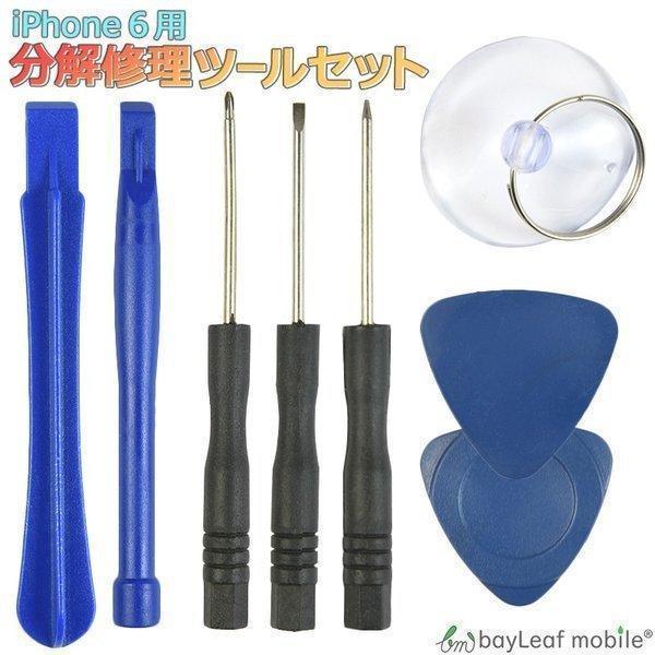 【商品説明】iPhone 6 分解修理ツールセット です。※初期不良は交換いたします。商品到着より7日間は、新品商品と交換、ご返金させていただきます。　期間を過ぎますといかなる理由がございましてもご返金、交換出来ませんので予めご了承ください...