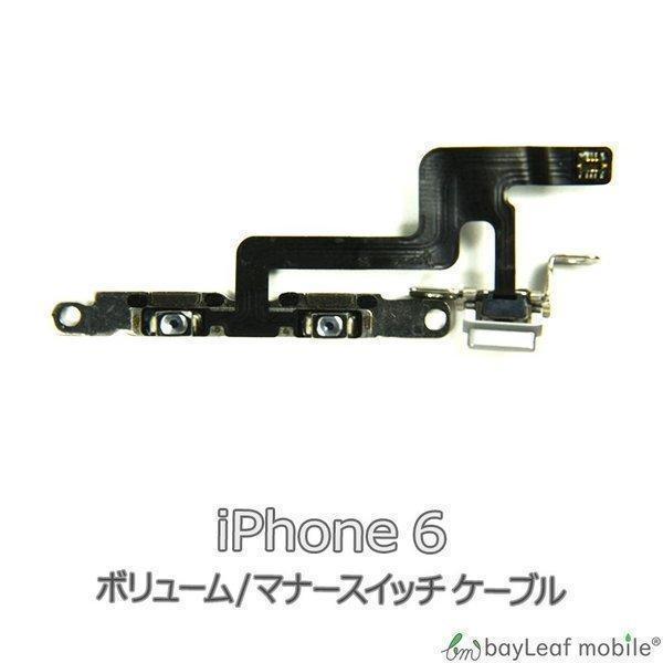 【商品説明】iPhone 6 ボリュームボタン / マナースイッチ のケーブルです。音量ボタンが反応しない・誤作動・動作不良時などにご使用ください。※初期不良は交換いたします。商品到着より7日間は、新品商品と交換、ご返金させていただきます。...