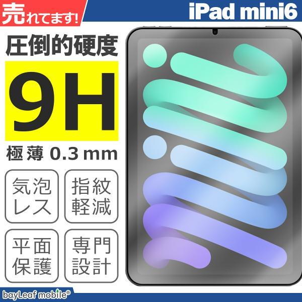 iPad mini6 8.3インチ 第6世代 ガラスフィルム 液晶フィルム アイパッドミニ6 A17 Pro ガラス 保護フィルム 保護シート 保護ガラス 保護シール フィルム シート