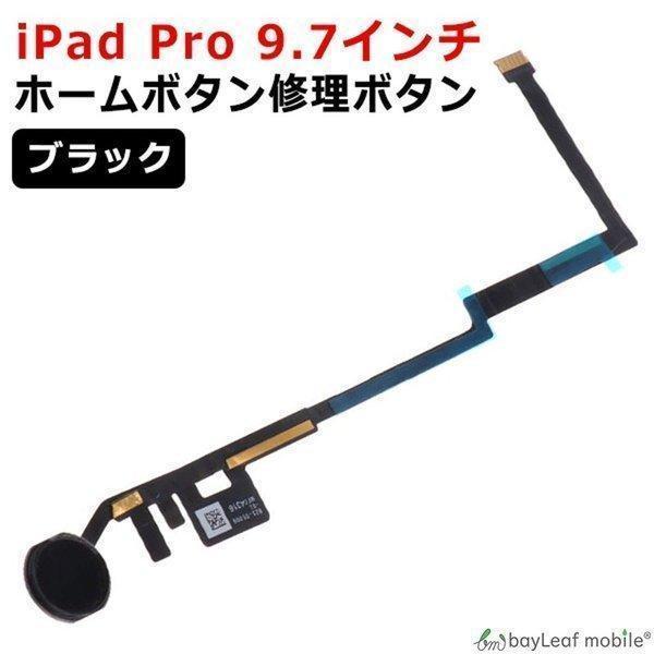 【商品説明】iPad Pro 9.7インチ用ホーム修理ボタンです。【商品名】iPad Pro 9.7インチ用  ホーム修理ボタン ブラック【注意事項】※ご使用の機種をご確認の上、ご購入下さい。※初期不良は交換いたします。メールもしくはサイト...