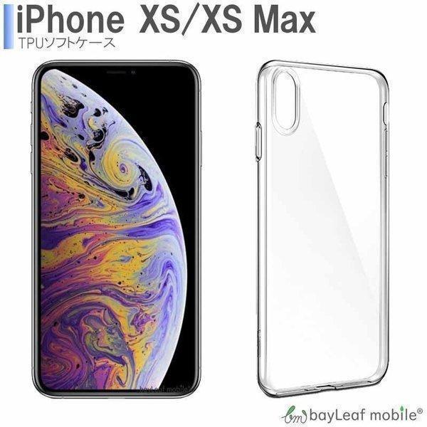 iPhone XS MAX iPhoneXS アイフォンXS ケース カバー コンパクト スリム クリア 衝撃吸収 透明 シリコン ソフトケース TPU 耐衝撃 保護