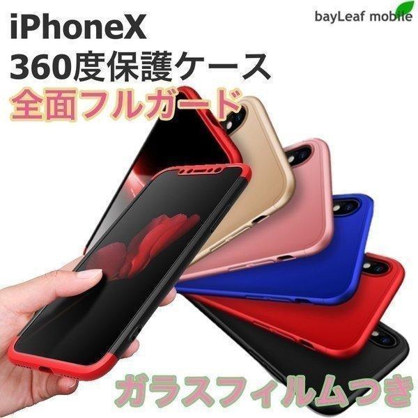Iphone X ケース 360度フルカバー 全面保護 ケース 強化ガラスフィルム付き 前面 背面 カバー シンプル 薄型 軽量 ポイント消化 Iphonex 360 セレクトショップbt 通販 Yahoo ショッピング