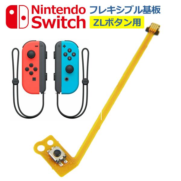 Switch Joy-Con用 ZLボタン フレックスケーブル 修理 交換 任天堂 nintendo ジョイコン ニンテンドー スイッチ ボタンキー