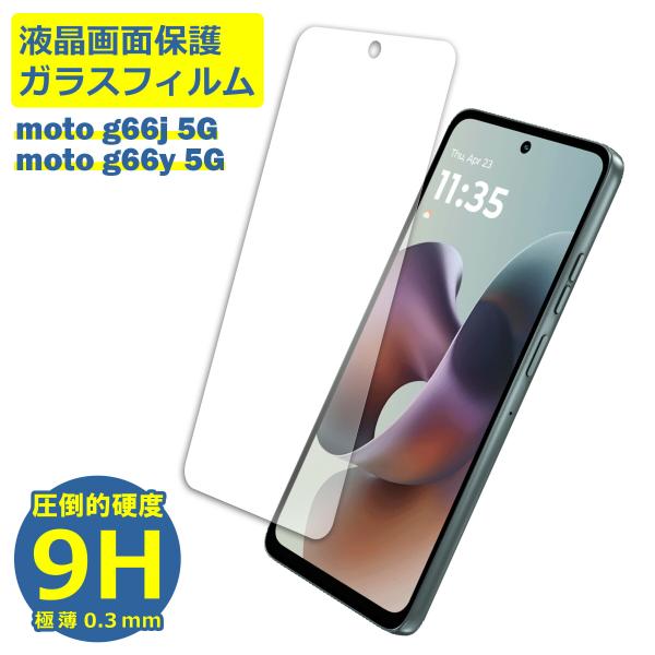 moto g66j / g66y フィルム ガラスフィルム 液晶フィルム モトローラ ガラス 保護フィルム 保護シート 保護ガラス 保護シール