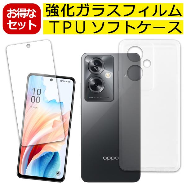 OPPO A79 5G 対応 ケース ガラスフィルムセット クリア TPU スマホ カバー 透明 衝撃吸収 耐衝撃 保護 軽量 シンプル 硬度9H 飛散防止 おすすめ