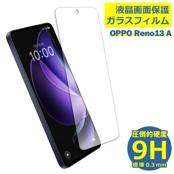 OPPO Reno13 A フィルム ガラスフィルム 液晶フィルム オッポ ガラス 保護フィルム 保護シート 保護ガラス 保護シール フィルム シート