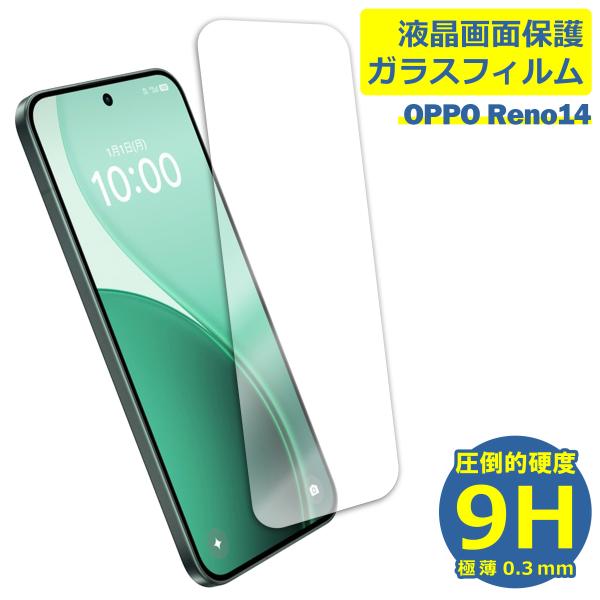 OPPO Reno14 5G フィルム ガラスフィルム 液晶フィルム オッポ ガラス 保護フィルム 保護シート 保護ガラス 保護シール フィルム