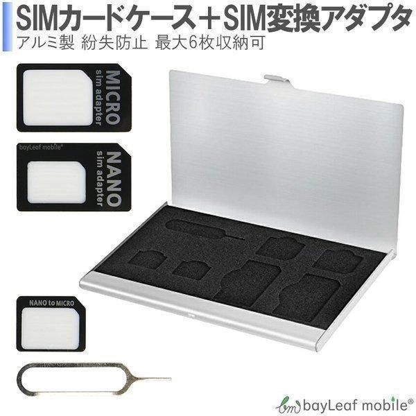 SIMカード収納 アルミケース 薄型 紛失防止 SIMカード整理 海外旅行 最大6枚 SIM変換アダプタ SIMフリー :sim-cardcase-set:セレクトショップBT - 通販 - Yahoo!ショッピング SIMカード収納 アルミケース 薄型 紛失防止 SIMカード整理 海外旅行 最大6枚 SIM変換アダプタ SIMフリー :sim-cardcase-set:セレクトショップBT - 通販 - Yahoo!ショッピング
