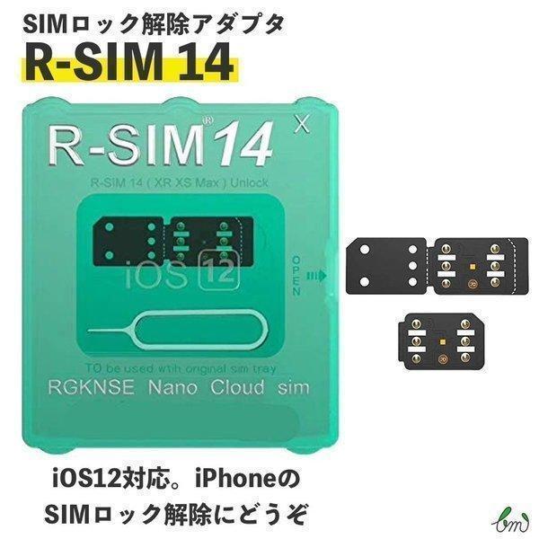 R-SIM14 ロック解除アダプタ SIM Unlock アンロック SIMフリー 解除