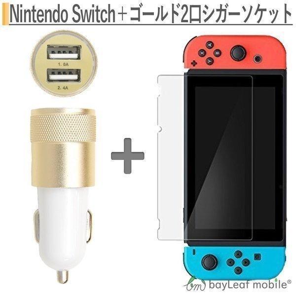 ニンテンドー スイッチ ガラス フィルム Nintendo Switch 本体 用 保護フィルム 任天堂スイッチ Iphone 車充電器 シガーソケット カーチャージャー ポイント消化 Swigl G2s Set セレクトショップbt 通販 Yahoo ショッピング