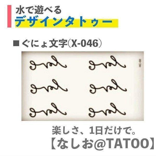 タトゥーシール ぐにょ文字 文字 タトゥー シール 長持ち ボディーシール 刺青シール Tattoo ハローウィン 安心 仮装 おしゃれ 水 ポイント消化 Tatoo X 046 セレクトショップbt 通販 Yahoo ショッピング
