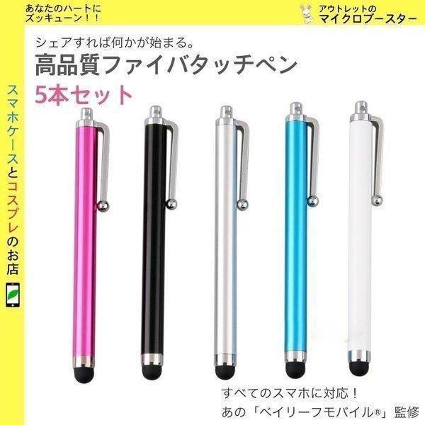タッチペン 5本 Iphone Xperia スマホ アイフォン スマートフォン スタイラスペン タブレット ツムツム モンスト ポケモンgo パズドラ ポイント消化 Touchpen 5set セレクトショップbt 通販 Yahoo ショッピング