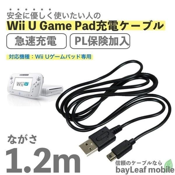 Wii U GamePad用 充電ケーブル ゲームパッド 急速充電 高耐久 断線防止 USBケーブル 充電器 1.2m :wiiu-cable:セレクトショップBT  - 通販 - Yahoo!ショッピング