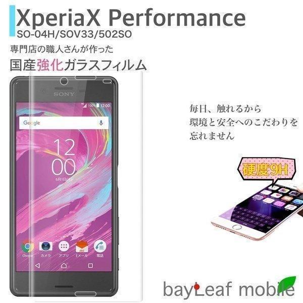 Xperia X Performance フィルム ガラス 全面吸着 ガラスフィルム 保護 So 04h Sov33 エクスペリア X Xpr X Per Glass セレクトショップbt 通販 Yahoo ショッピング