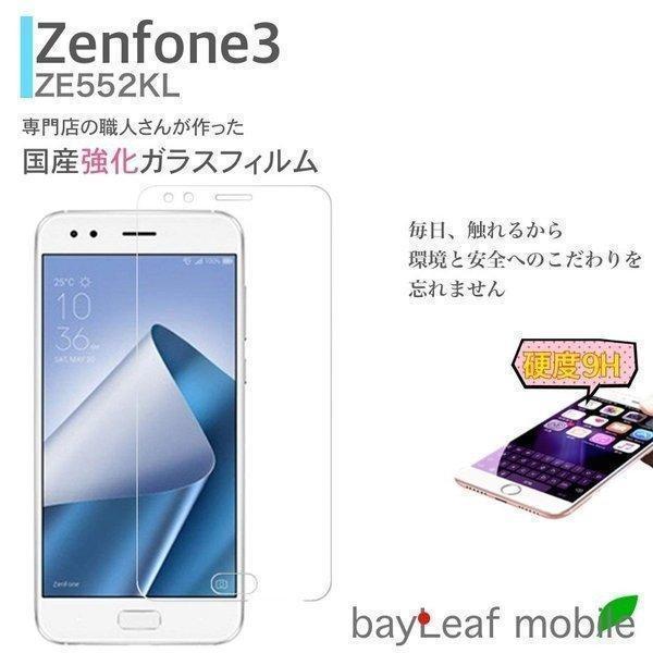 Zenfone3 ゼンフォン Ze552kl 強化ガラスフィルム 液晶保護 旭硝子製 飛散防止 硬度9h ラウンドエッジ 0 3mm Zen3 552 Glass セレクトショップbt 通販 Yahoo ショッピング