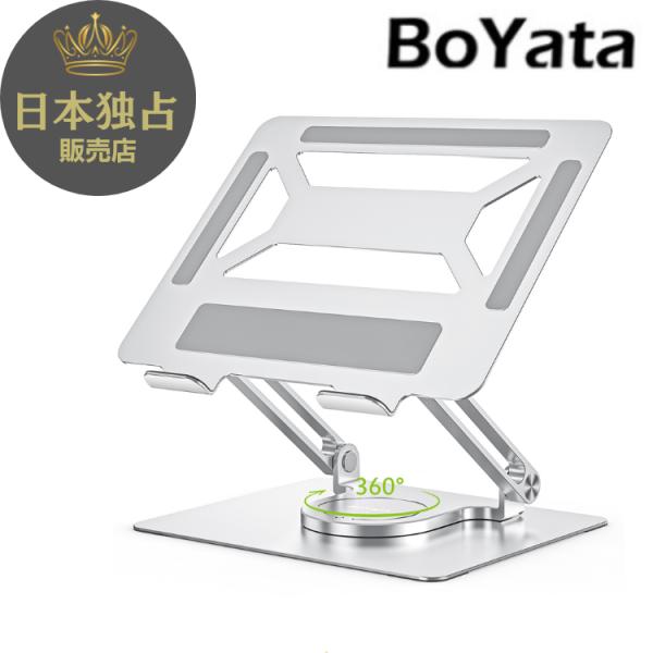 BoYata パソコンスタンド 回転 (N-33 ) タブレット ミニ 無段階